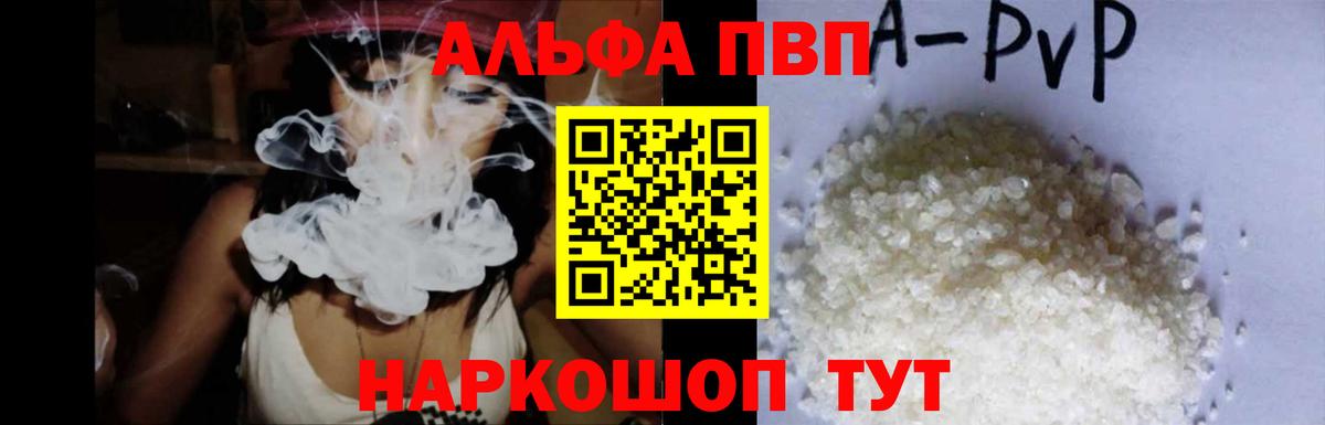 А ПВП кристаллы  APVP  А ПВП СК  Альфа ПВП СК КРИС  Тимашёвск  Вход с VPN 
