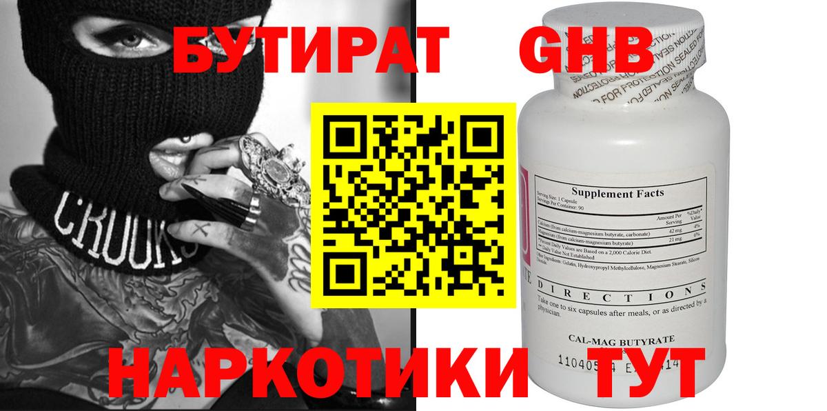 Тимашёвск  Бутират BDO  Вход с VPN 