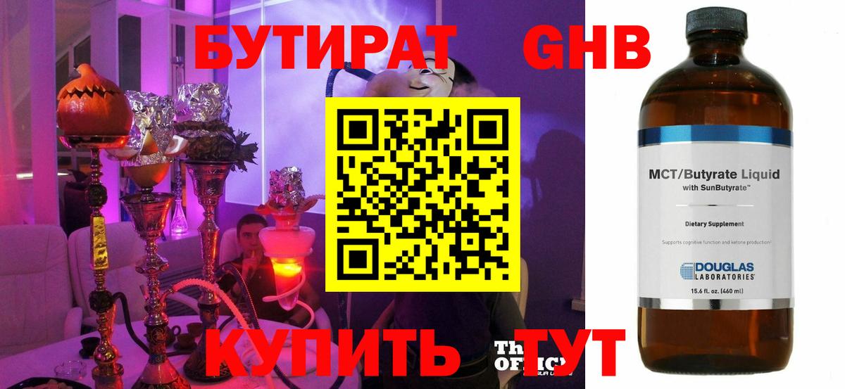 Бутират BDO Тимашёвск