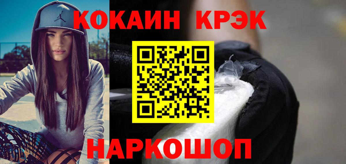 Тимашёвск  КОКАИН Эквадор  Вход с VPN  Кокаин Колумбийский 