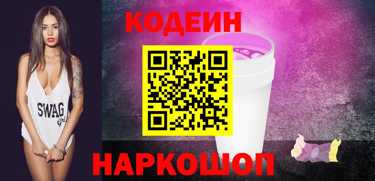 Кодеиновый сироп Lean напиток Lean (лин)  Вход с VPN  Кодеин напиток Lean (лин)  Тимашёвск 