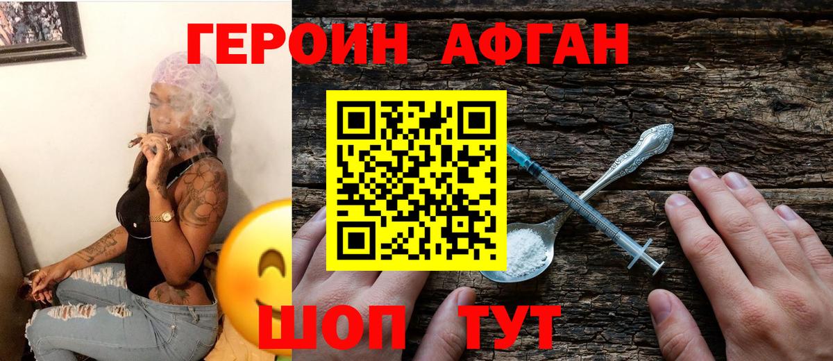 Героин Heroin  Вход с VPN  Тимашёвск 