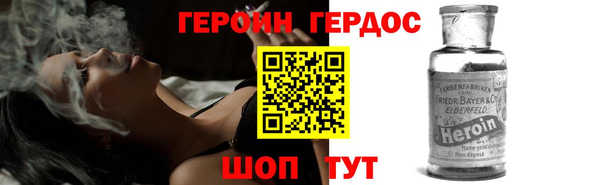 ГЕРОИН хмурый Тимашёвск