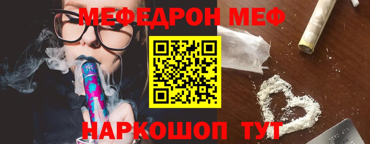 МЕФ VHQ  Меф  Тимашёвск  Вход с VPN  Мефедрон 4 MMC 