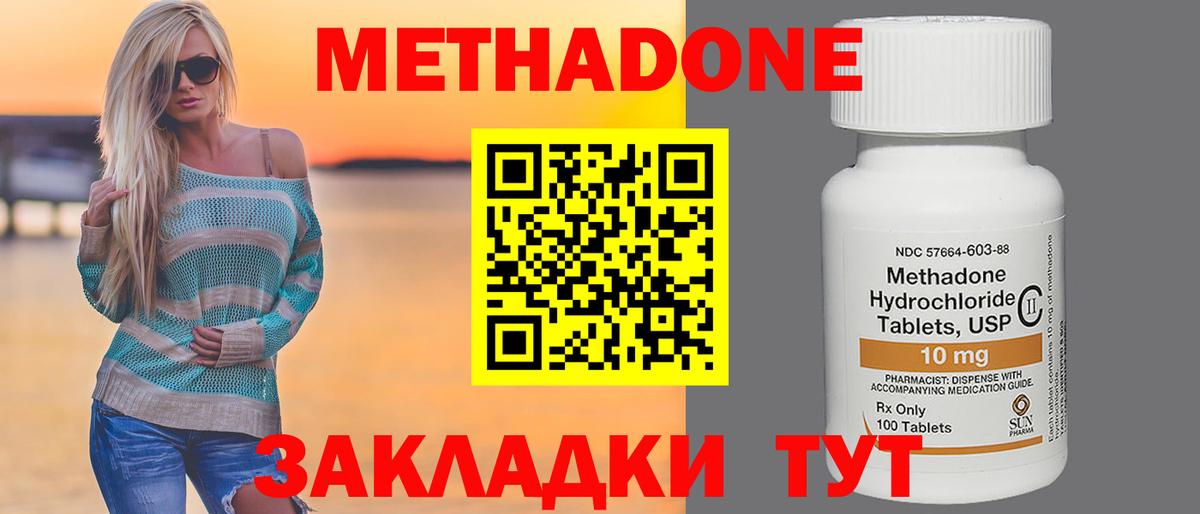 Метадон VHQ  Метадон мёд  Вход с VPN  Тимашёвск 