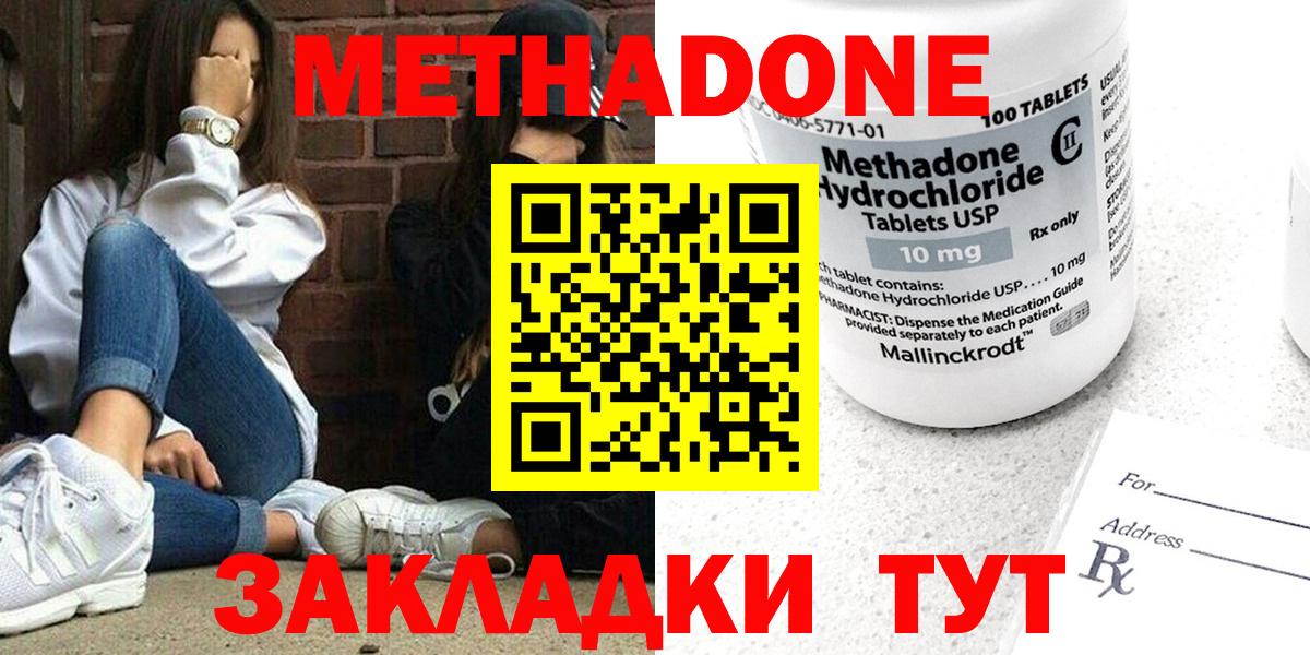 Метадон VHQ Тимашёвск